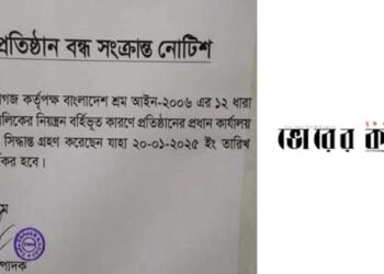 ভোরের কাগজের প্রধান কার্যালয় বন্ধ, পত্রিকা প্রকাশিত হয়নি