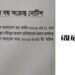 ভোরের কাগজের প্রধান কার্যালয় বন্ধ, পত্রিকা প্রকাশিত হয়নি