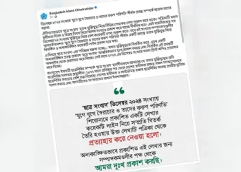 মুক্তিযুদ্ধ নিয়ে বিতর্কিত প্রবন্ধ প্রত্যাহার করল ছাত্রশিবিরের প্রকাশনা