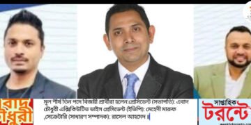 কানাডায় বসবাসরত প্রবাসী বৃহত্তর সিলেটবাসীর শীর্ষ সংগঠন ‘জালালাবাদ অ্যাসোসিয়েশন অব কানাডার’ বহুল প্রতীক্ষিত ও তুমুল প্রতিদ্বন্দ্বিতাপূর্ণ নির্বাচন ২০২৬-এর চূড়ান্ত ফলাফল ঘোষিত হয়েছে