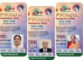 নিউ ইয়র্কে অনুষ্ঠিতব্য ৪০তম ফোবানা সম্মেলনের প্রস্তুতি প্রায় সম্পন্ন করা হয়েছে।