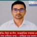 আন্তর্জাতিক সম্প্রদায় এখন শেখ হাসিনার পক্ষে – আমিনুল হক পলাশ