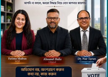 আপনার ভোট। আপনার কণ্ঠস্বর। আপনার ভবিষ্যৎ।